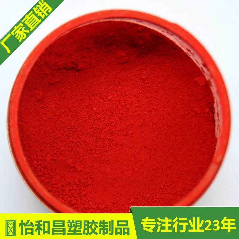 正红色色粉 2