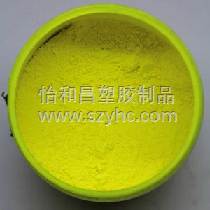 黄色荧光色粉