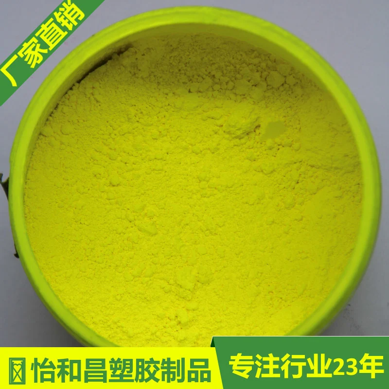 黄色荧光色粉 2